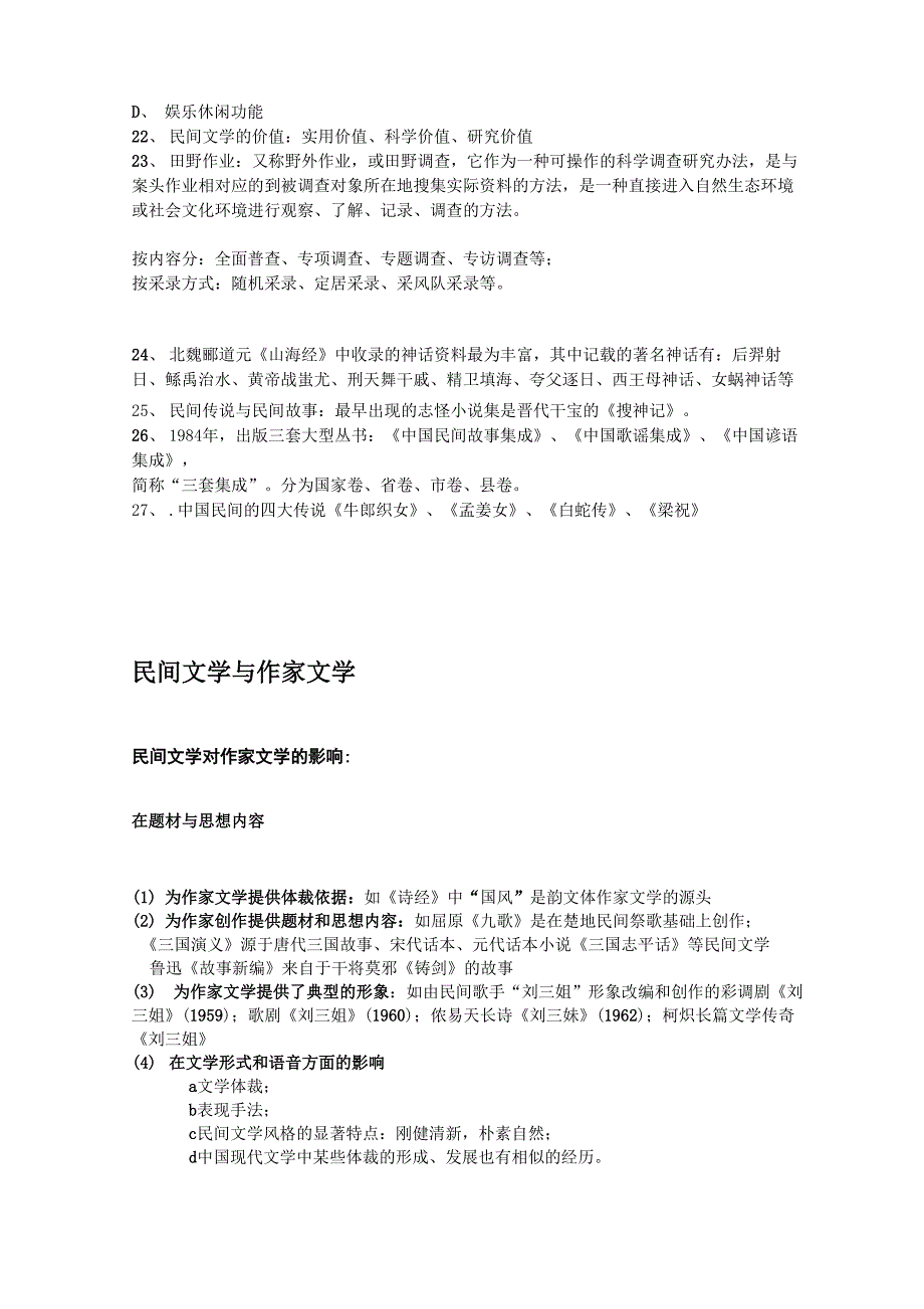 民间文学复习资料_第4页