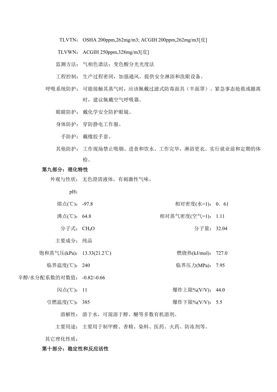 酒精化学品安全技术说明书(精品)_第3页