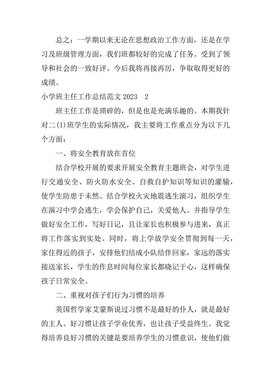 小学班主任工作总结范文2023大学班主任工作总结范文大全_第3页