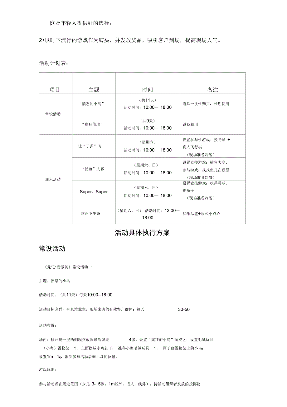 房地产周末案场活动方案_第2页