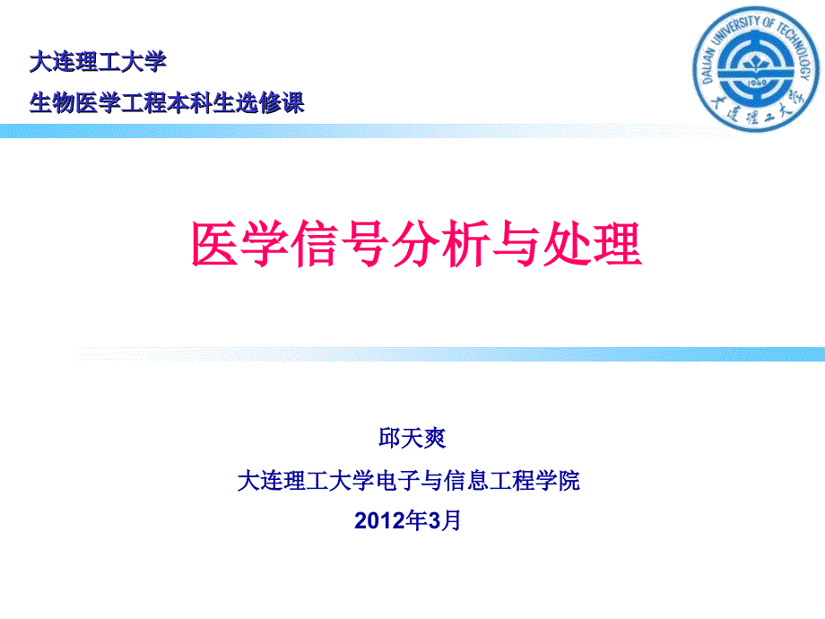 非高斯生物医学信号分析与处理教学课件电子教案 - 副本_第2页