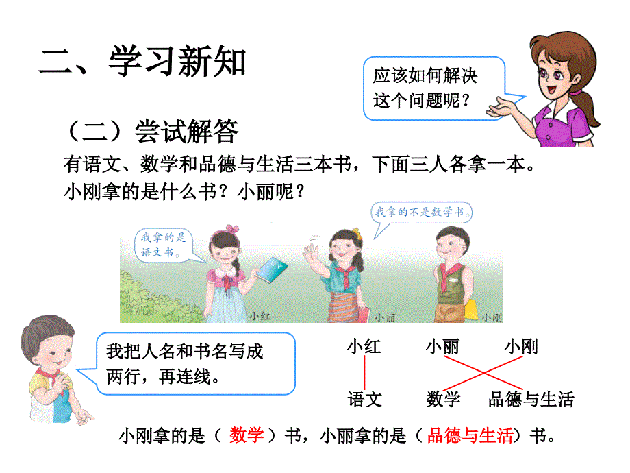 二年级数学下册数学广角推理全部课件ppt_第4页