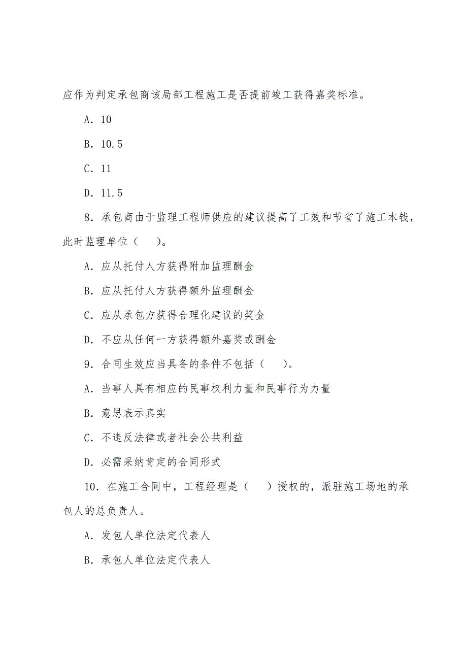 2022年监理工程师《建设工程合同管理》备考题9.docx_第3页