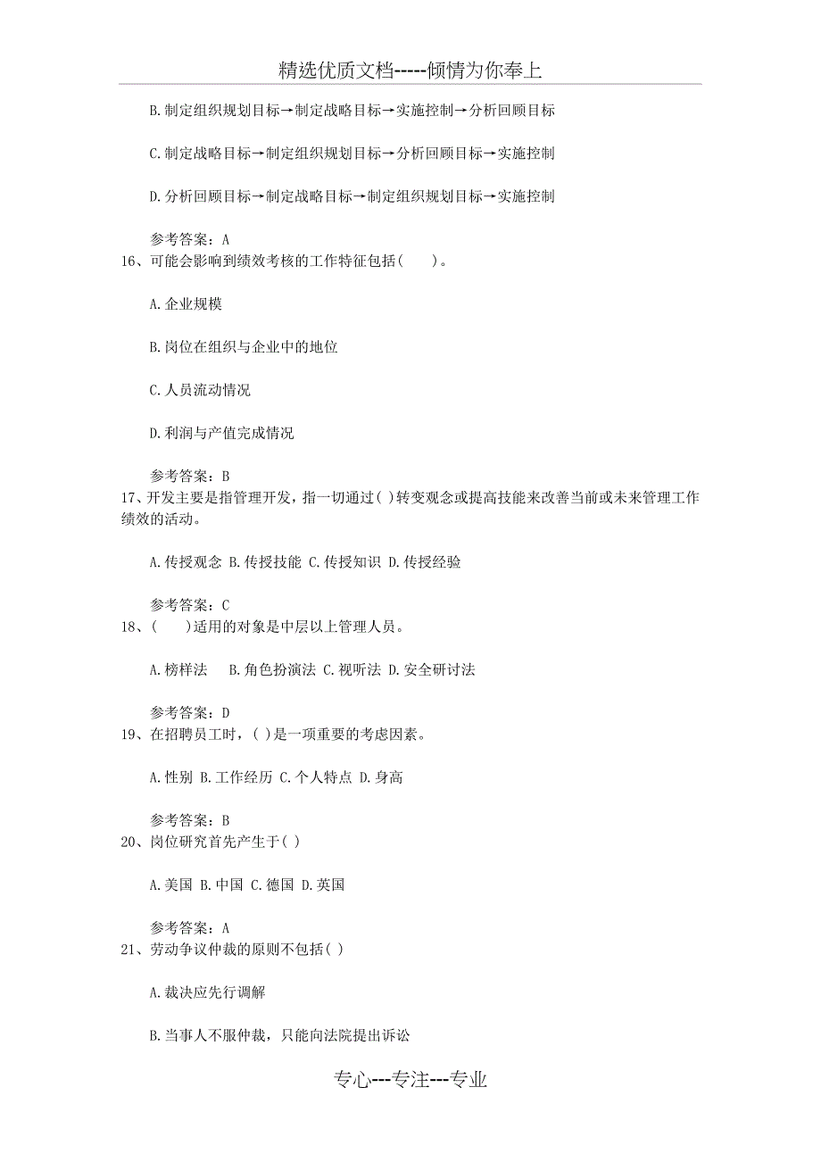 2016年人力资源管理师(HR)常用最新考试题库(完整版)_第4页