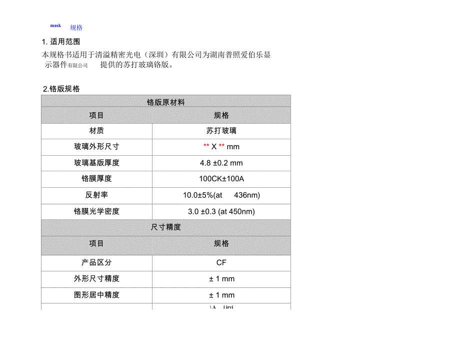 MASK介绍与曝光机原理_第2页