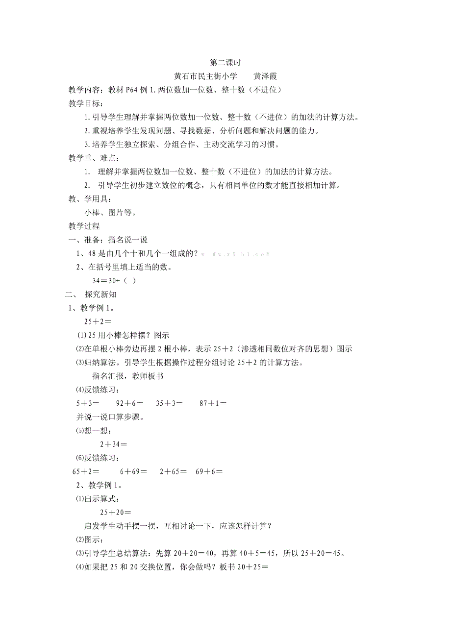 第六单元100以内的加法和减法第二课时_第1页