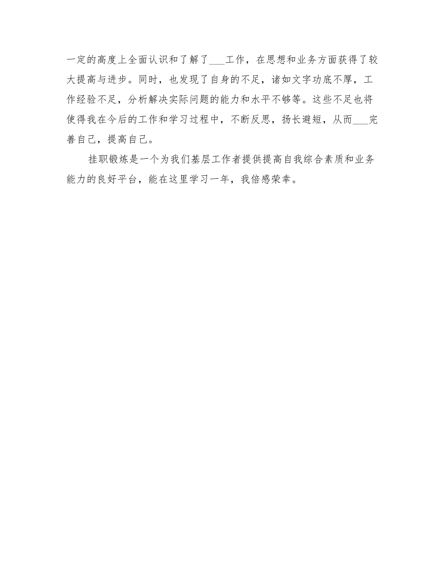 2022市委组织部挂职锻炼个人工作总结_第2页