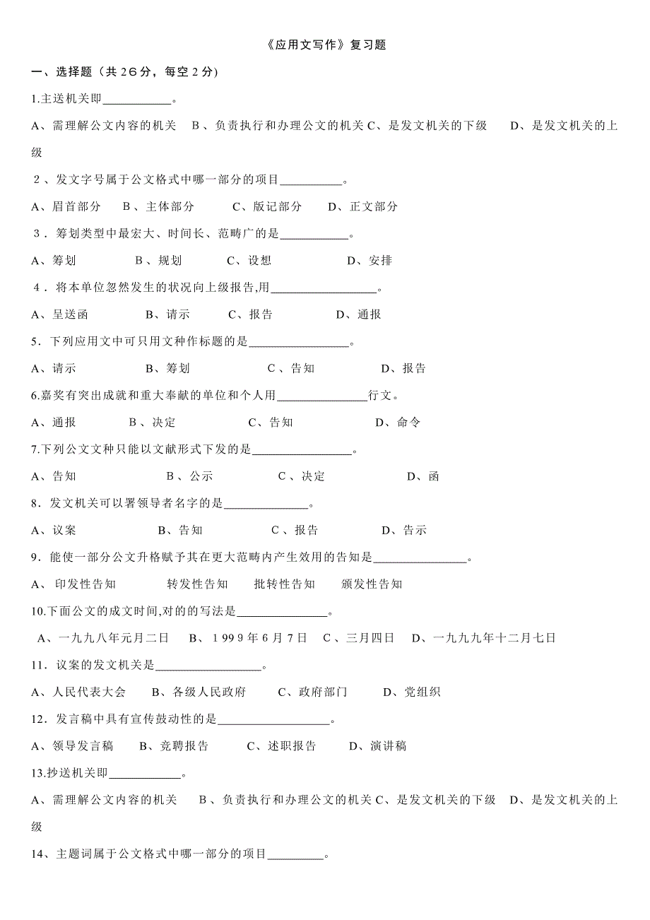 《应用文写作》复习题_第1页