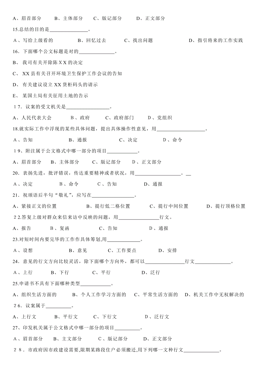 《应用文写作》复习题_第2页