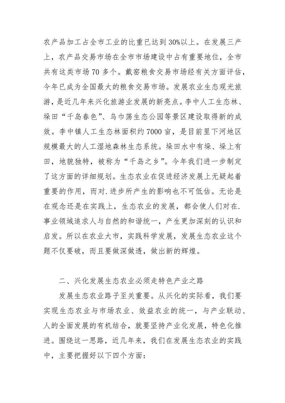 扬生态农业优势走特色产业之路.docx_第5页