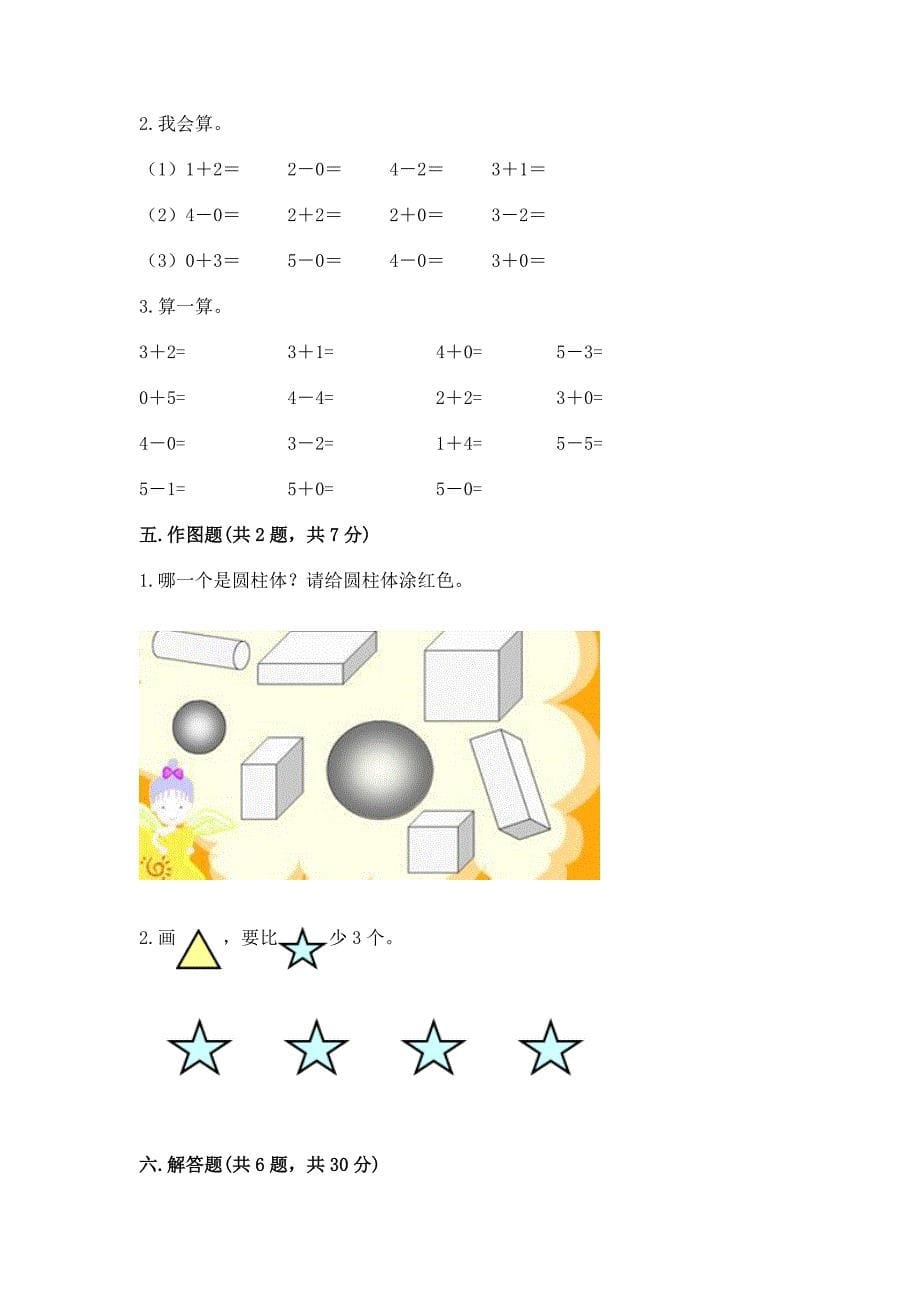 人教版小学一年级上册数学期中测试卷含答案(考试直接用).docx_第5页