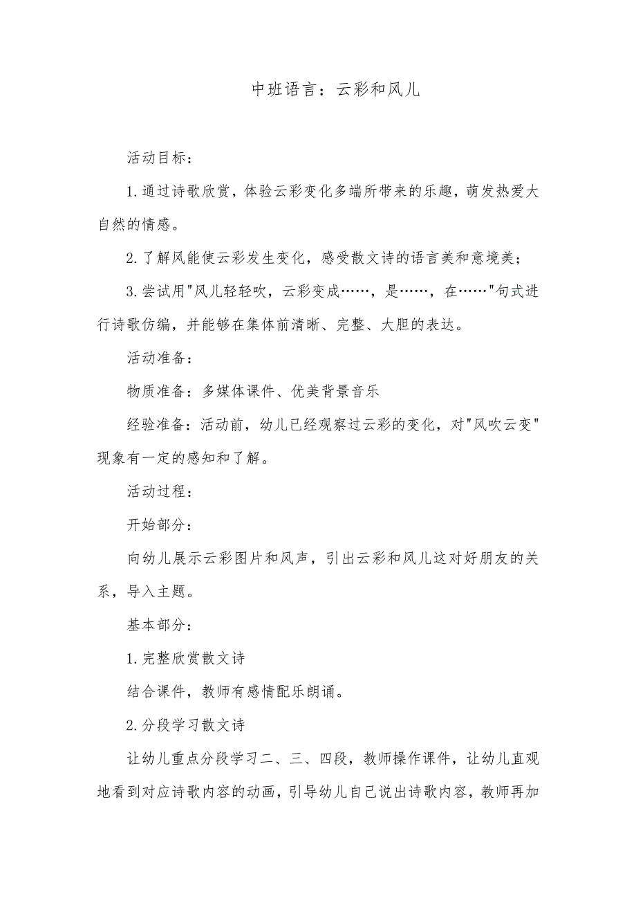 中班语言：云彩和风儿34388_第1页