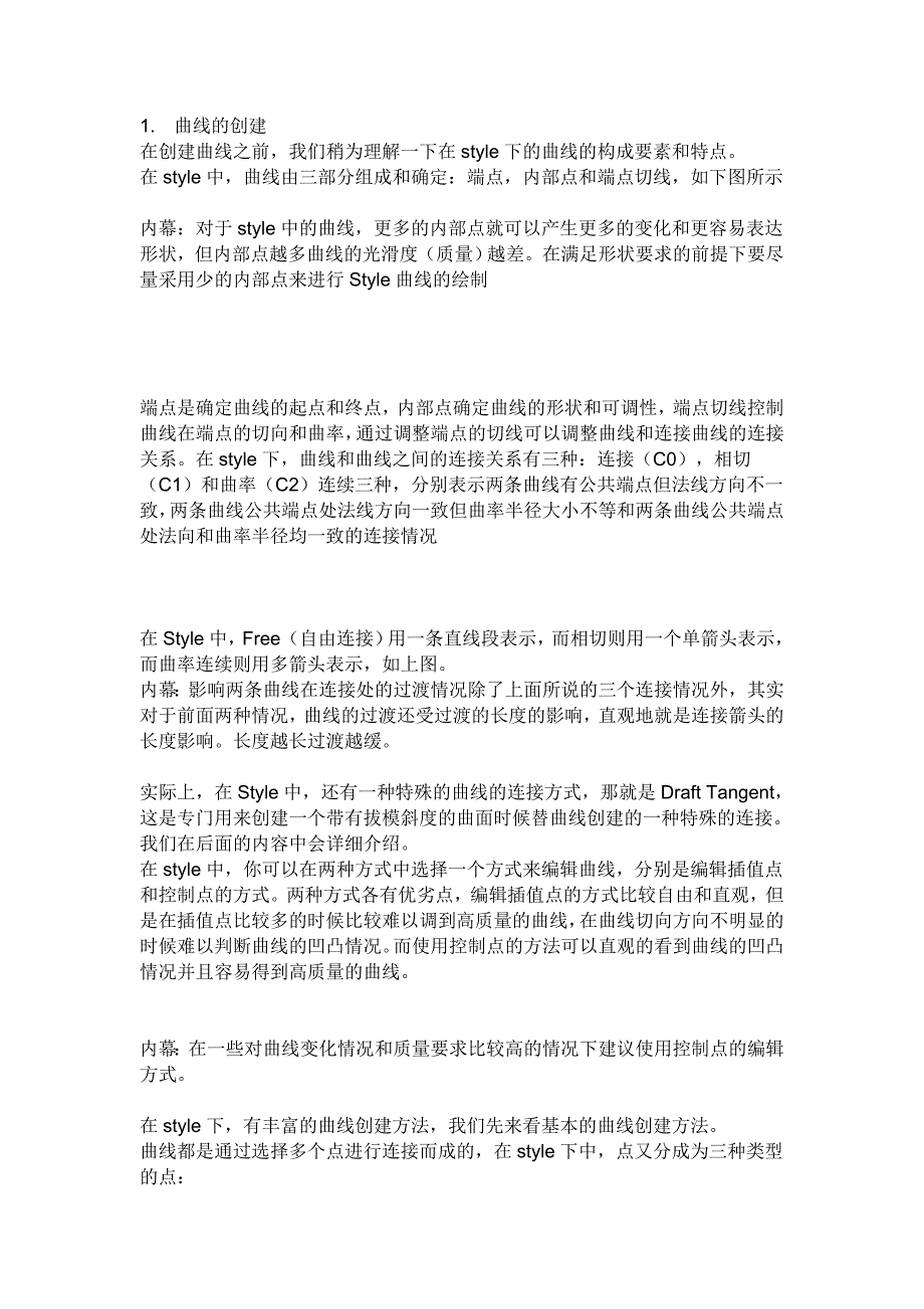 proe曲线建立 (2).doc_第1页