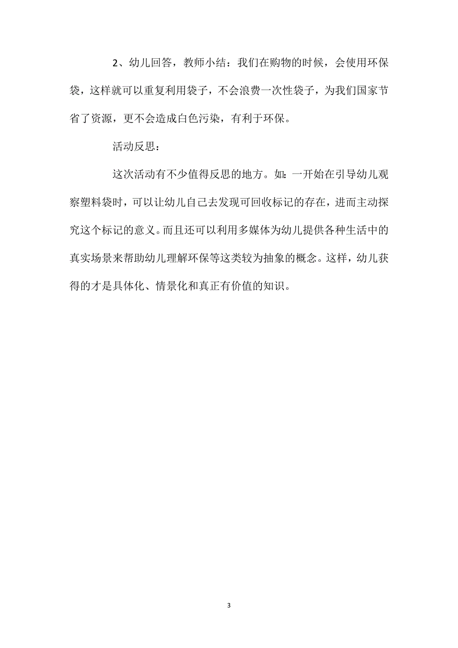 中班科学活动教案：《袋子多多》教案(附教学反思)_第3页