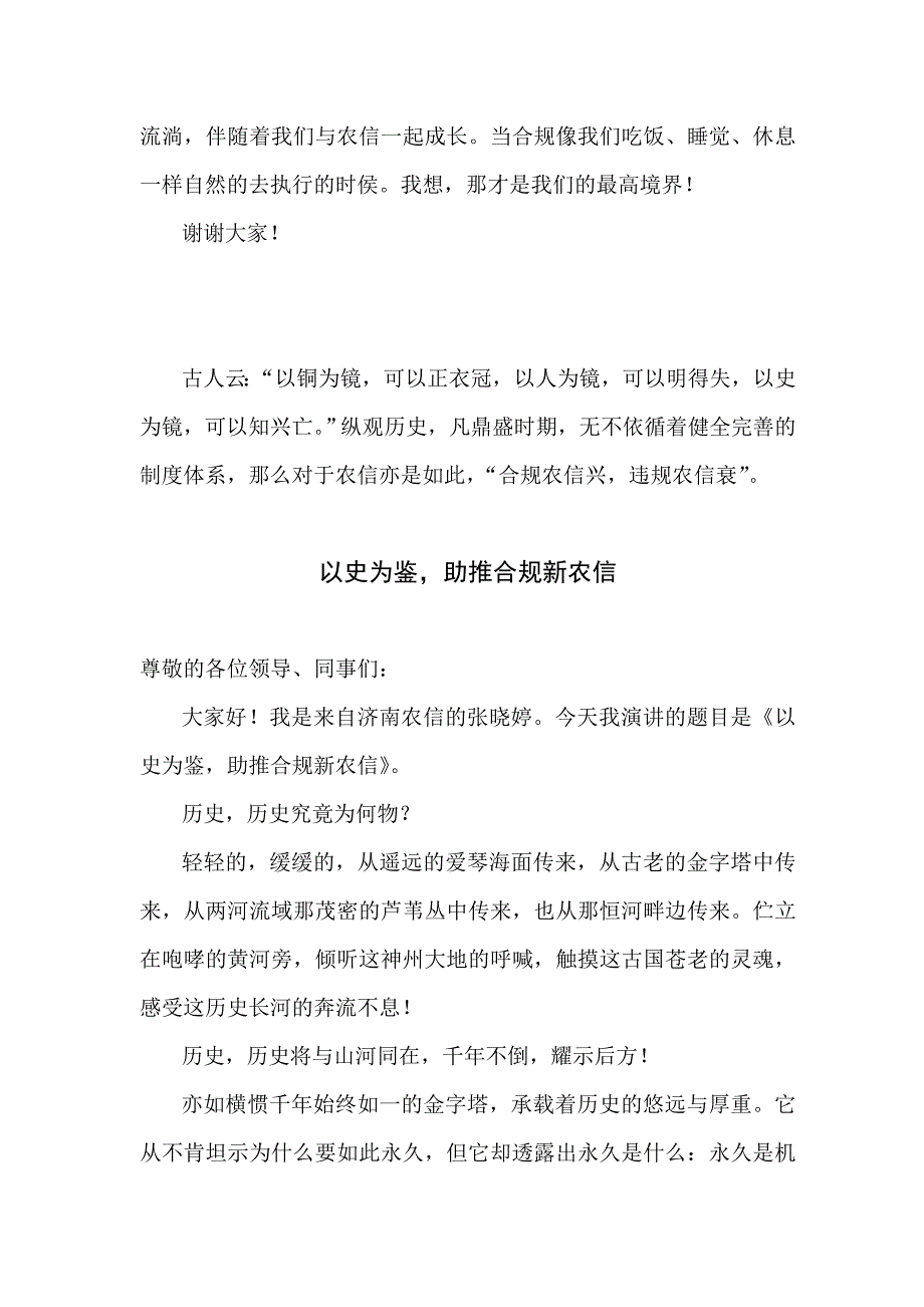 爱我农信-铭记合规等合规演讲系列_第3页