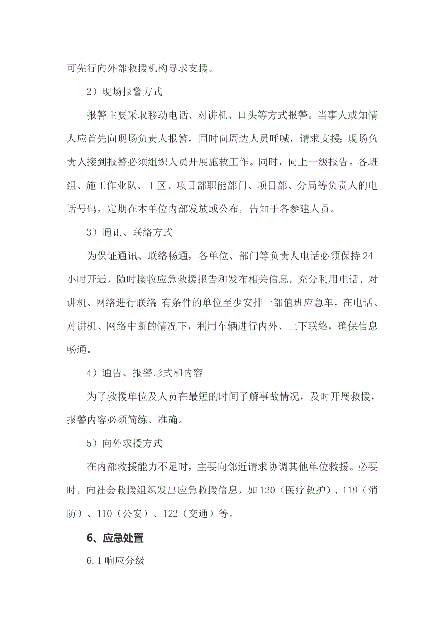 2022年车辆伤害事故应急预案_第3页