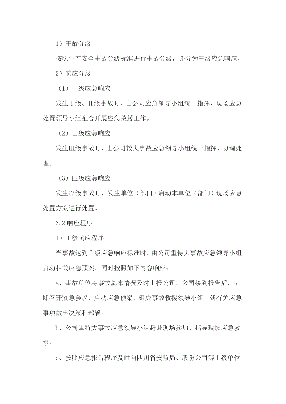 2022年车辆伤害事故应急预案_第4页