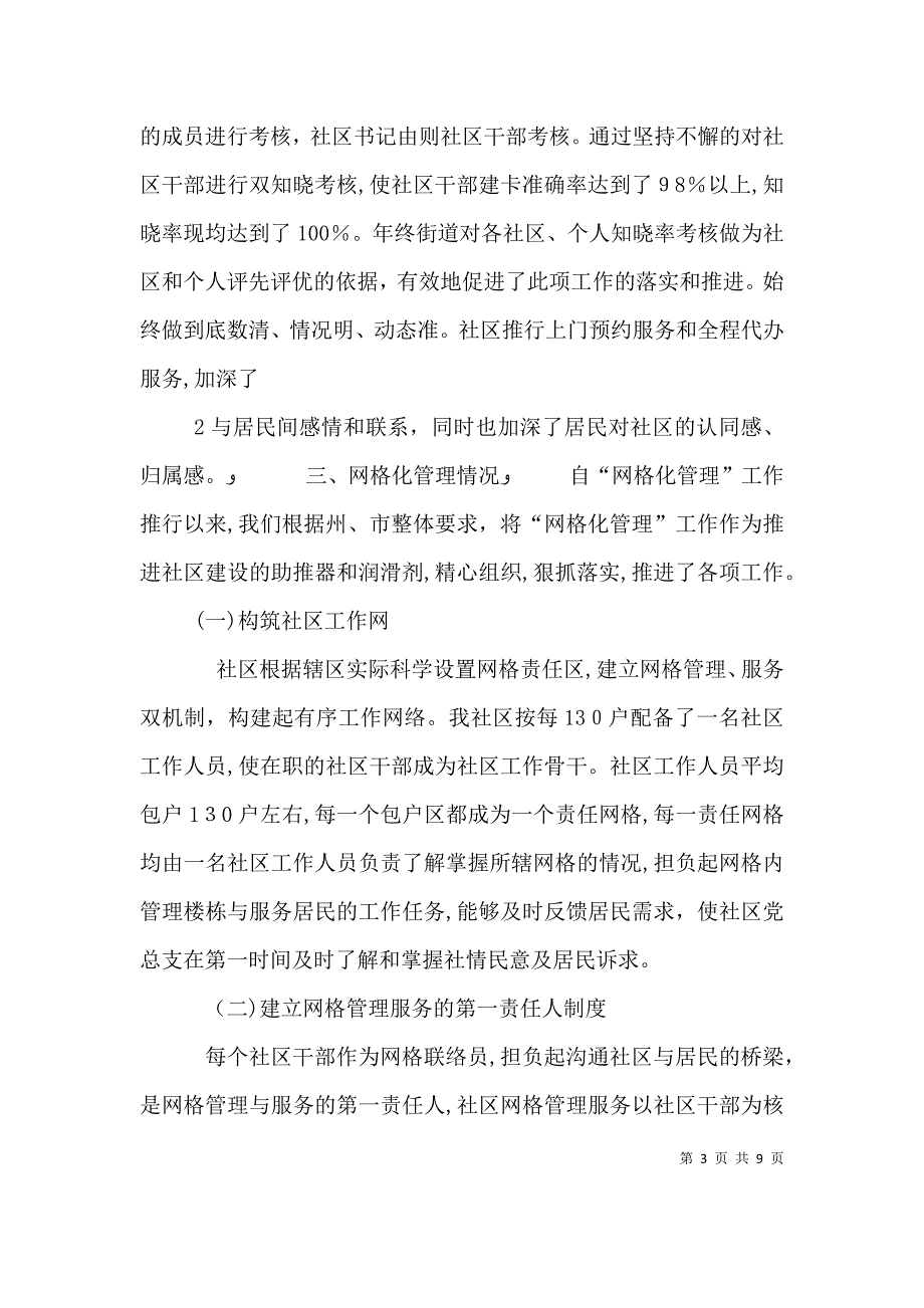 基层组织建设调研发言_第3页