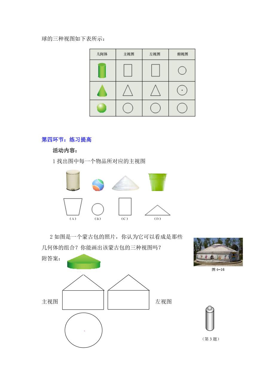 最新北师大版八年级下册4.2视图一教学设计_第5页