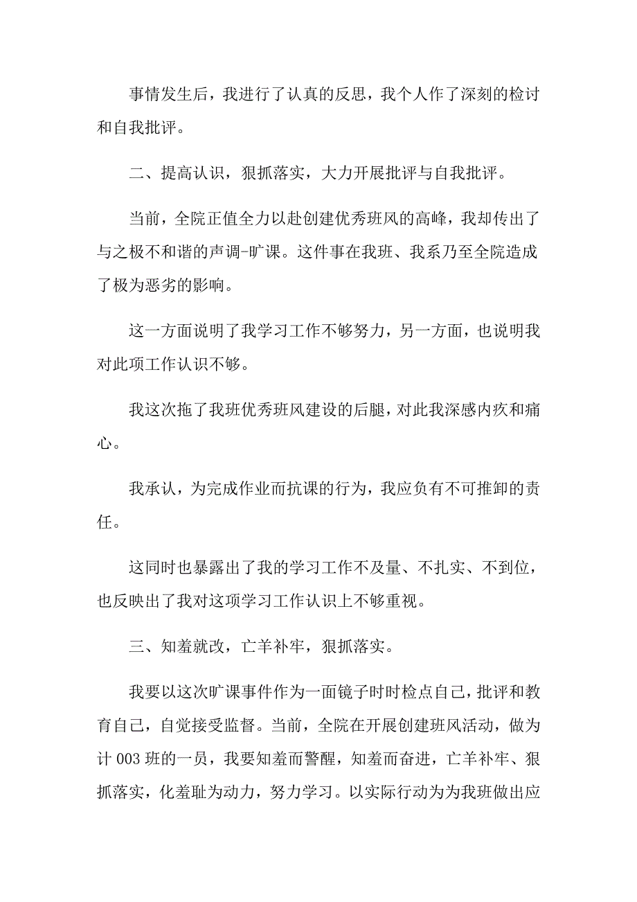 2022关于旷课学生检讨书模板5篇_第2页