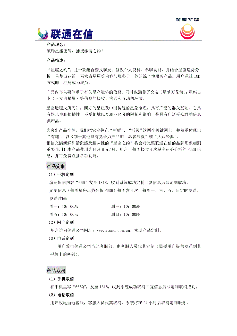 情人节广东短信推广计划方案_第4页