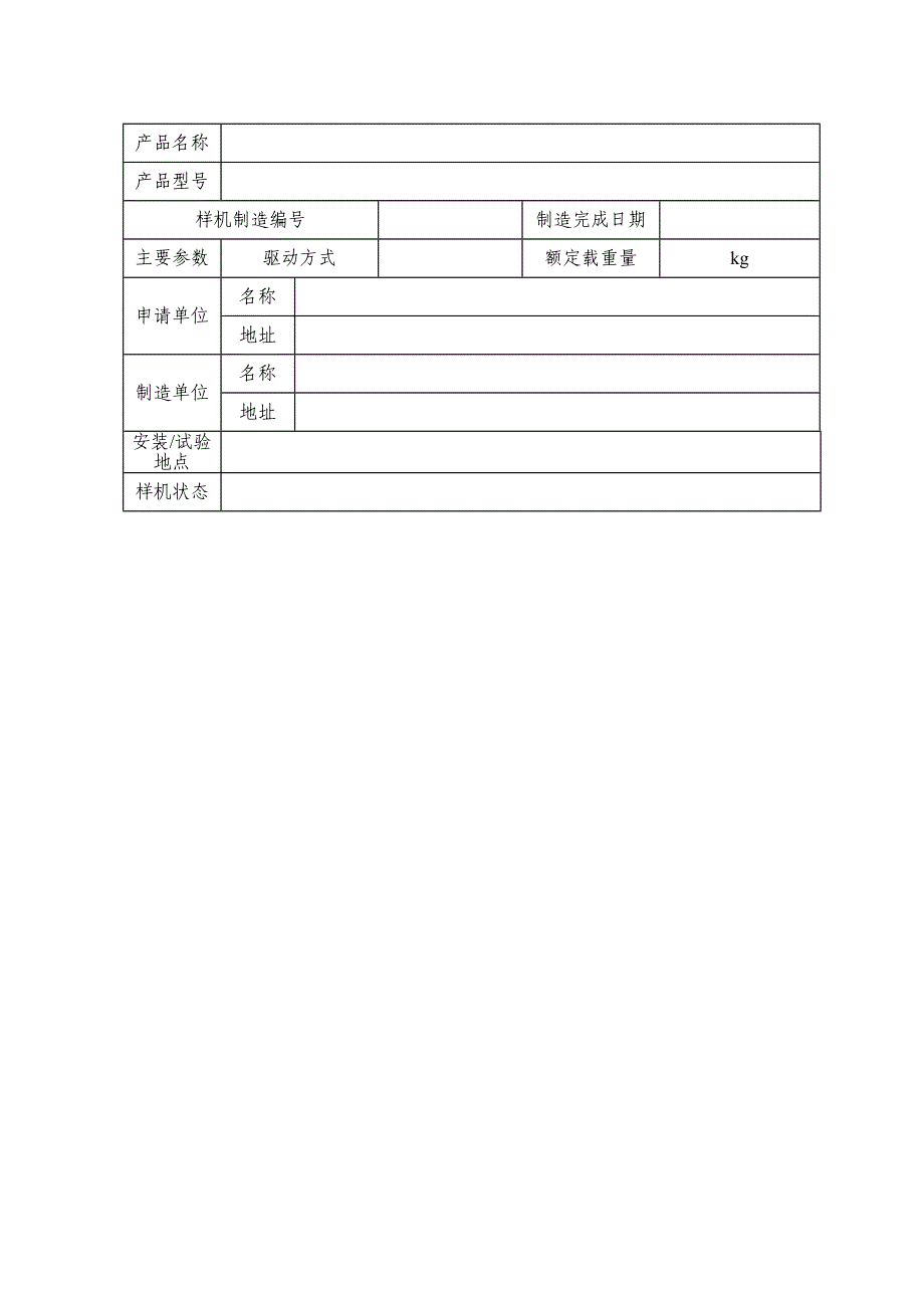 杂物电梯资料审查新细则_第1页