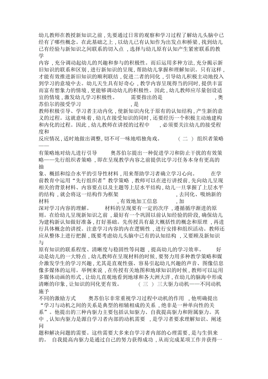 浅谈奥苏伯尔认知结构同化理论及其对学前教育的启示概要_第2页