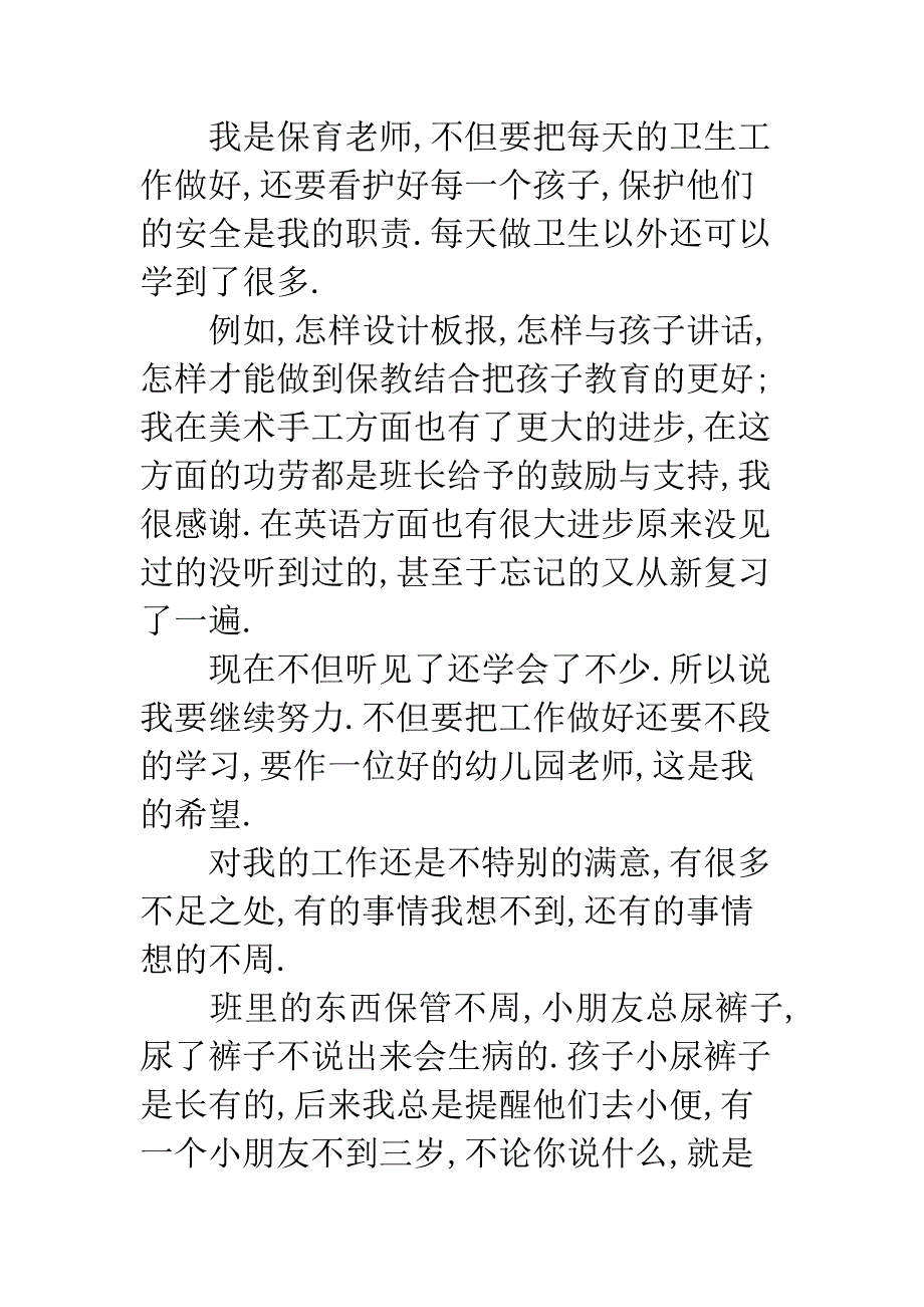 幼师试用期个人工作总结.docx_第2页