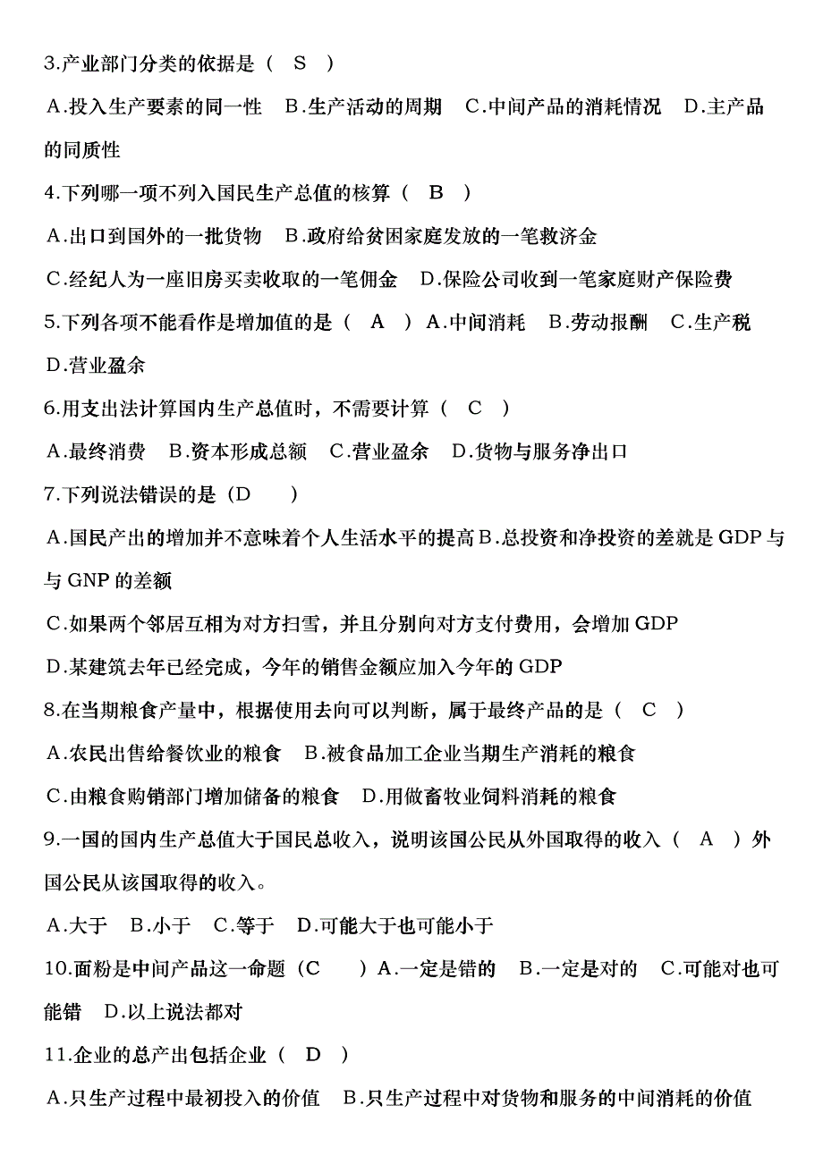 国民经济核算58394400cxuj_第4页