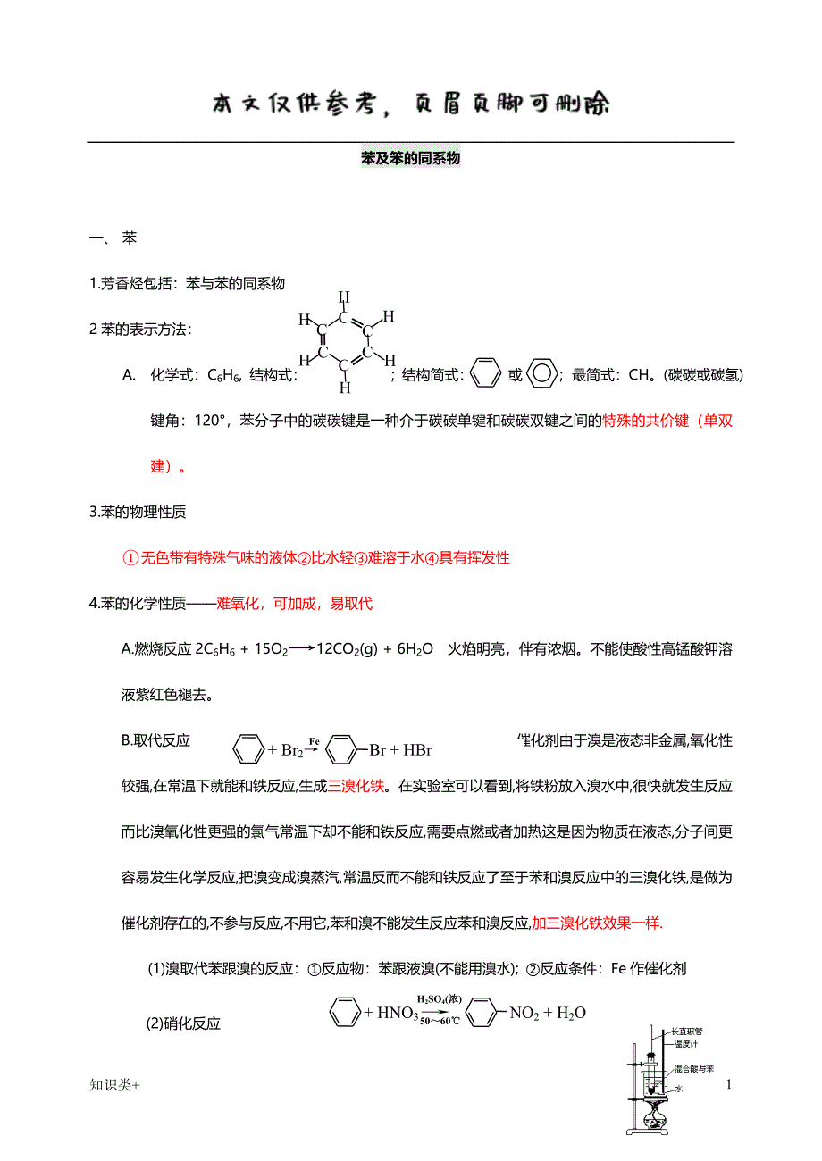 苯知识点学习资料_第1页