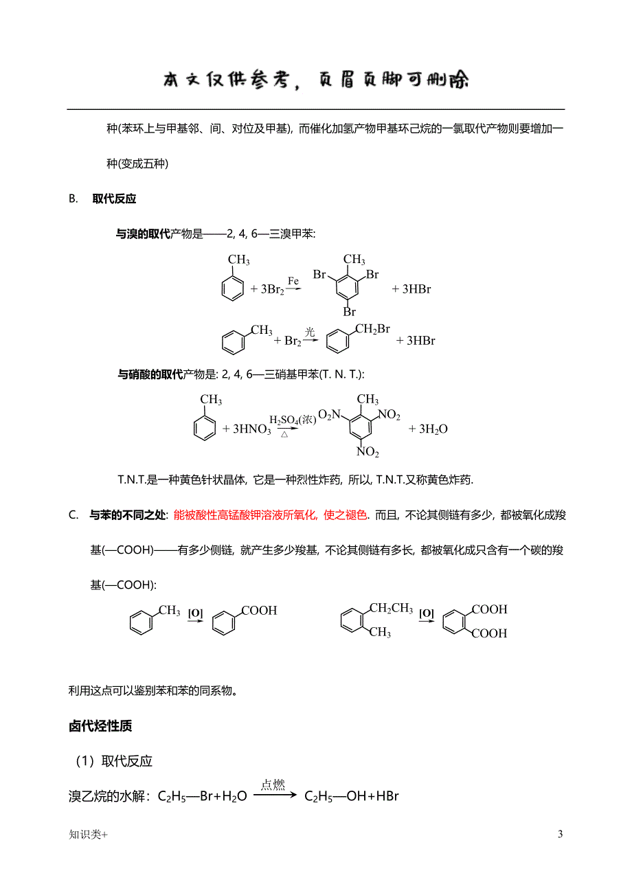 苯知识点学习资料_第3页