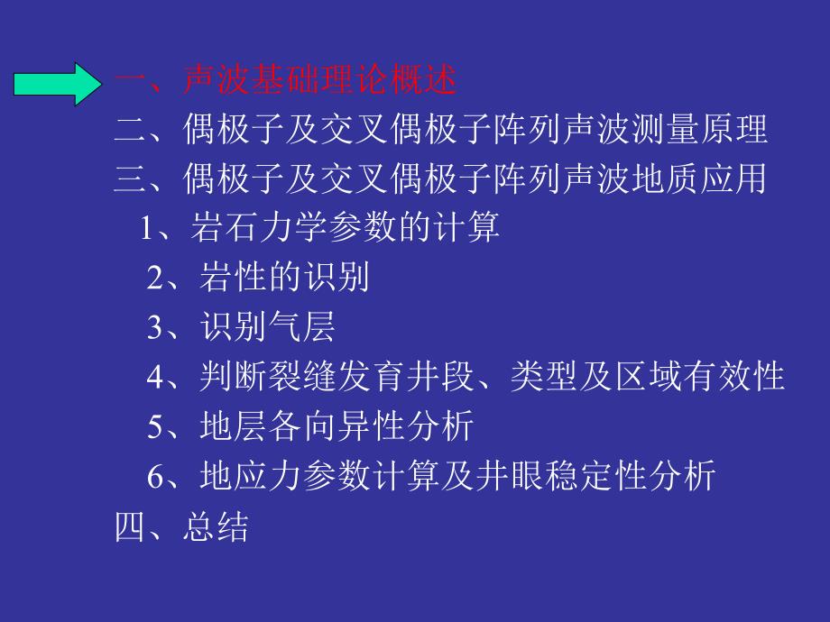 偶极子声波测井讲义_第2页