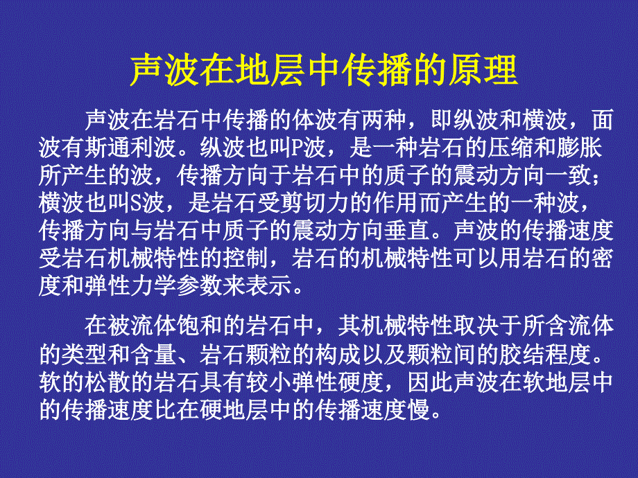 偶极子声波测井讲义_第3页