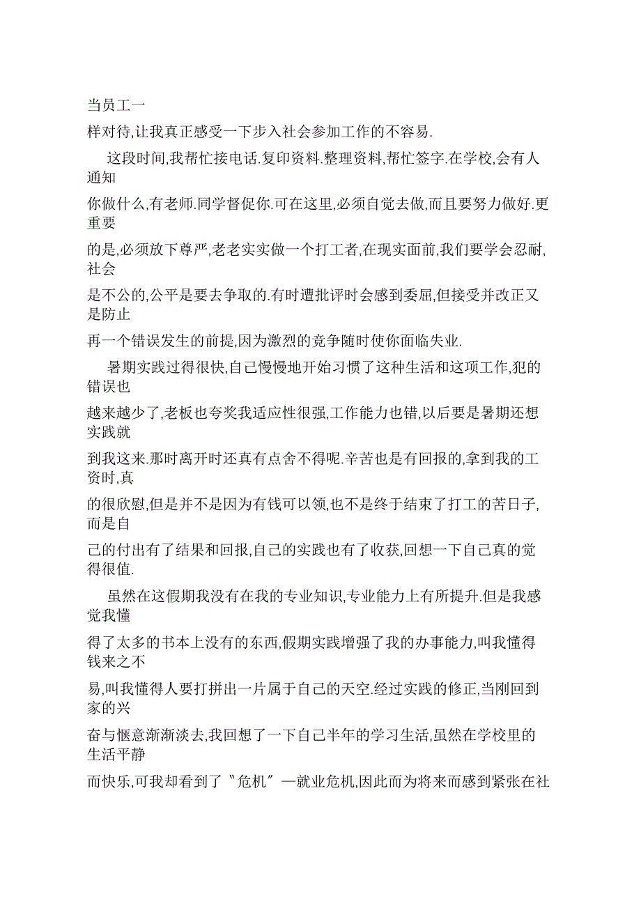 2021年大学生暑假社会实践报告五篇_第2页