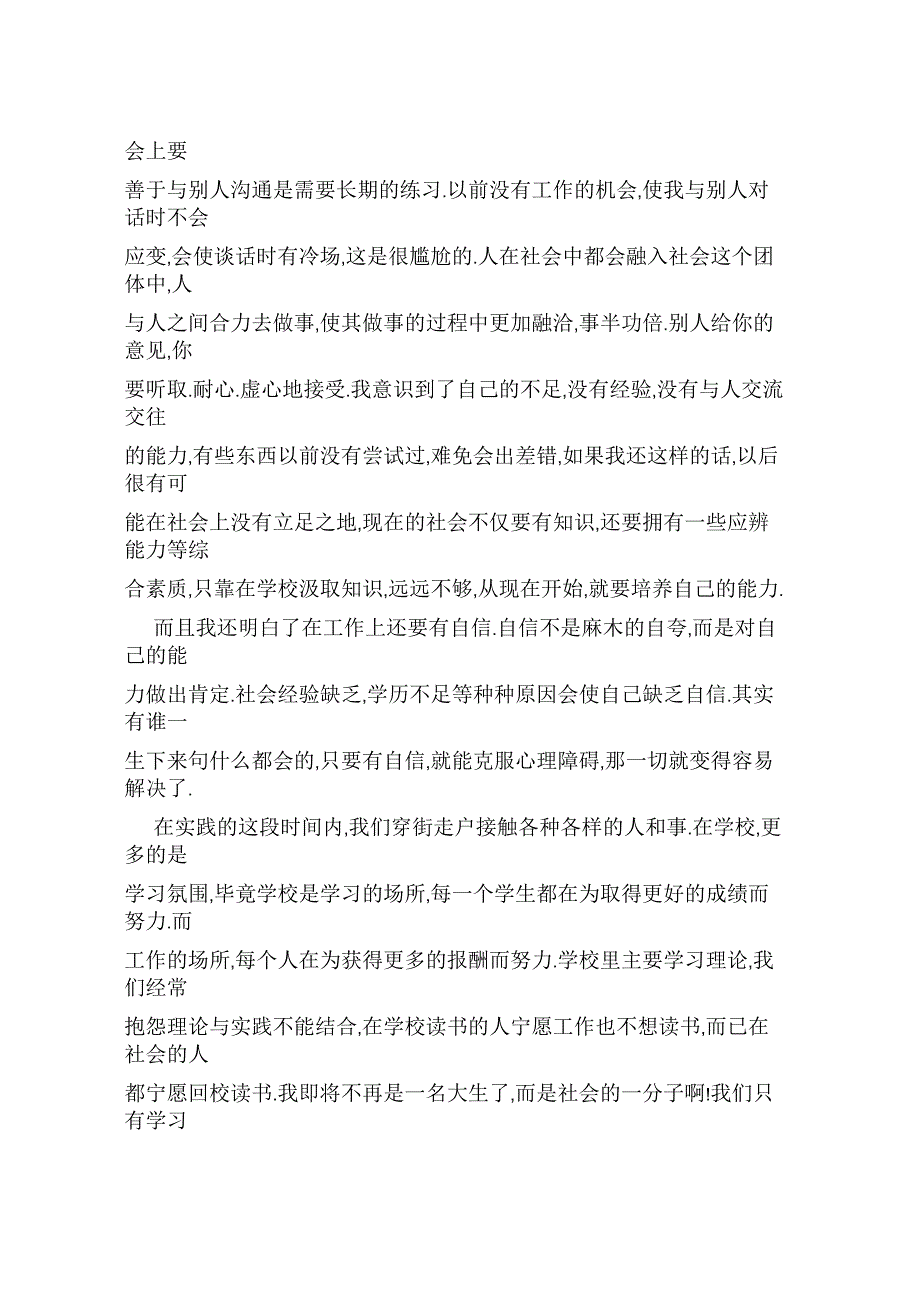 2021年大学生暑假社会实践报告五篇_第3页