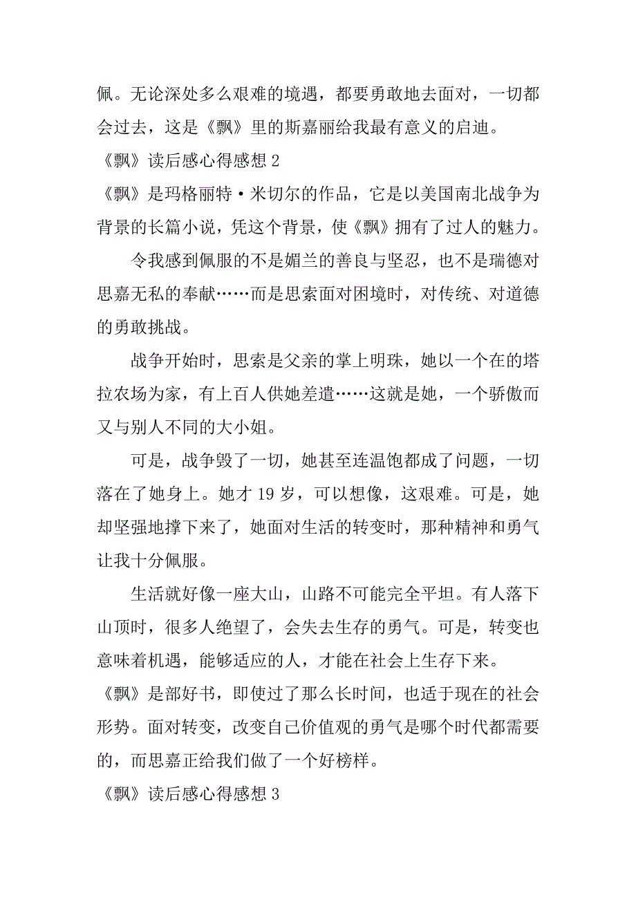 《飘》读后感心得感想4篇飘读后感读后感_第2页