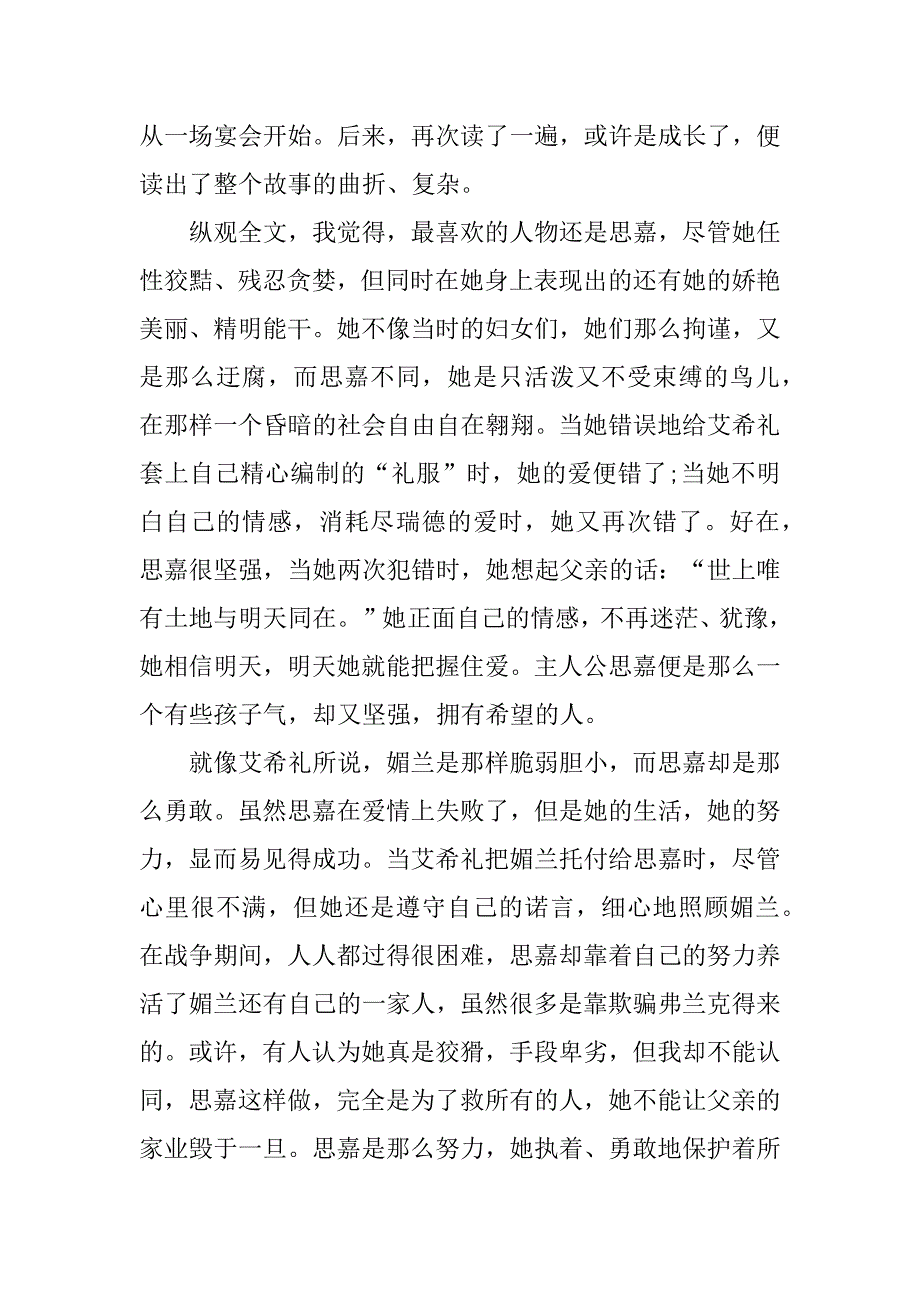 《飘》读后感心得感想4篇飘读后感读后感_第4页