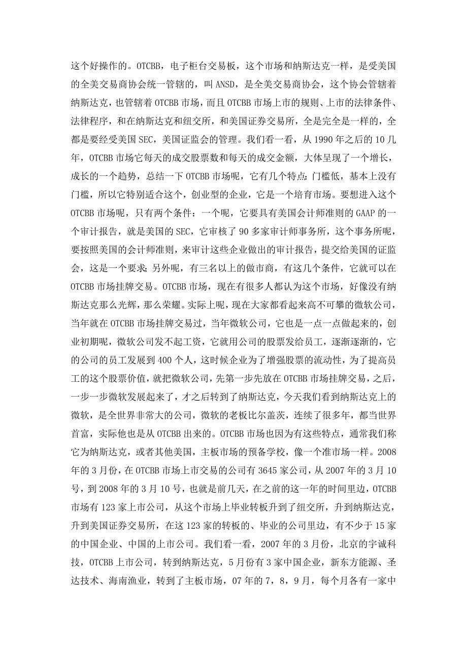 美国上市融资之道.doc_第5页