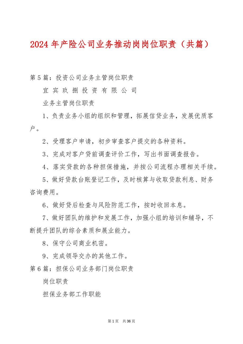 2024年产险公司业务推动岗岗位职责（共篇）_第1页