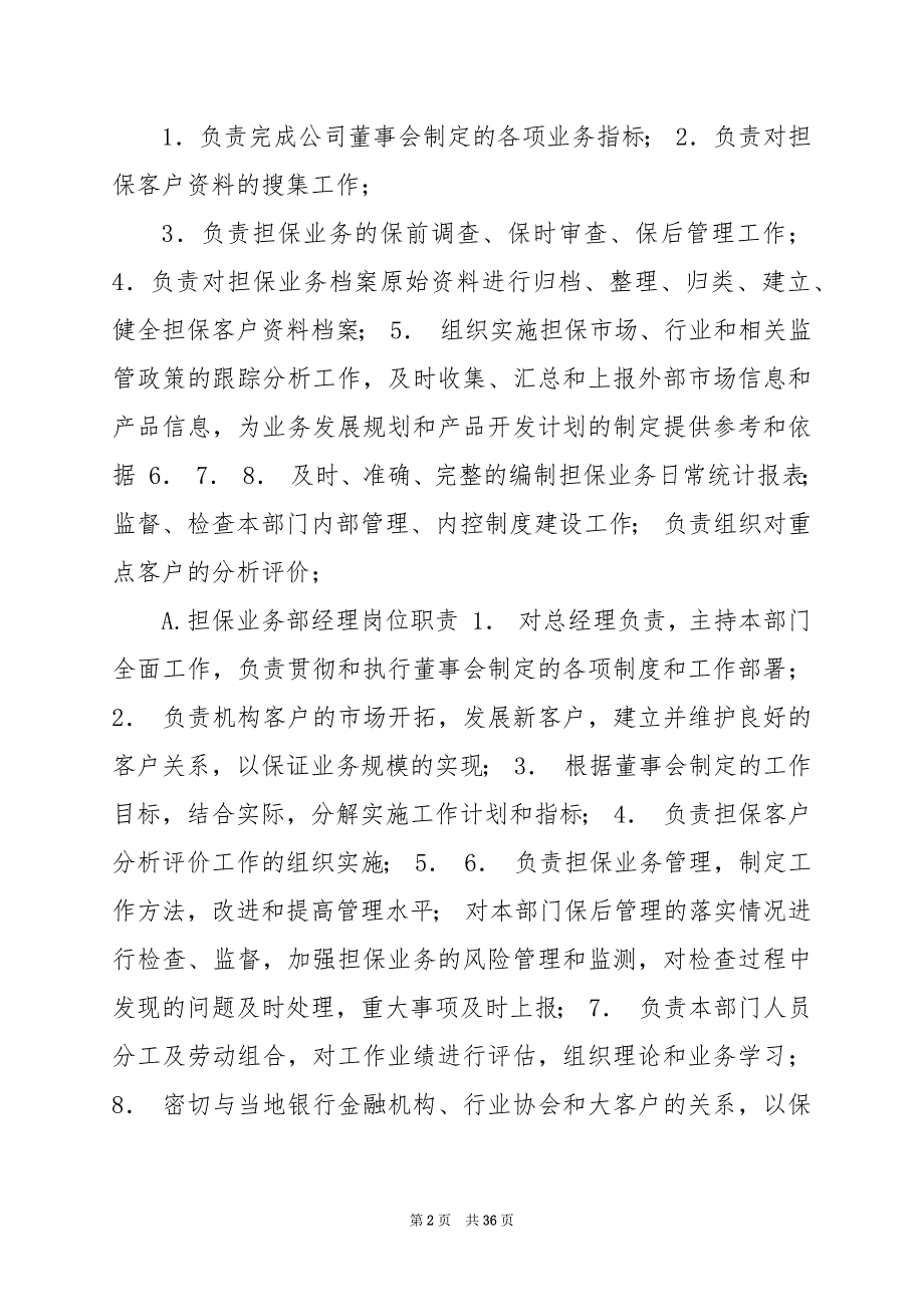 2024年产险公司业务推动岗岗位职责（共篇）_第2页