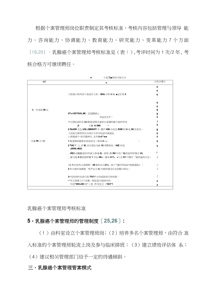 2020版：中国乳腺癌个案管理模式专家共识(全文)_第4页