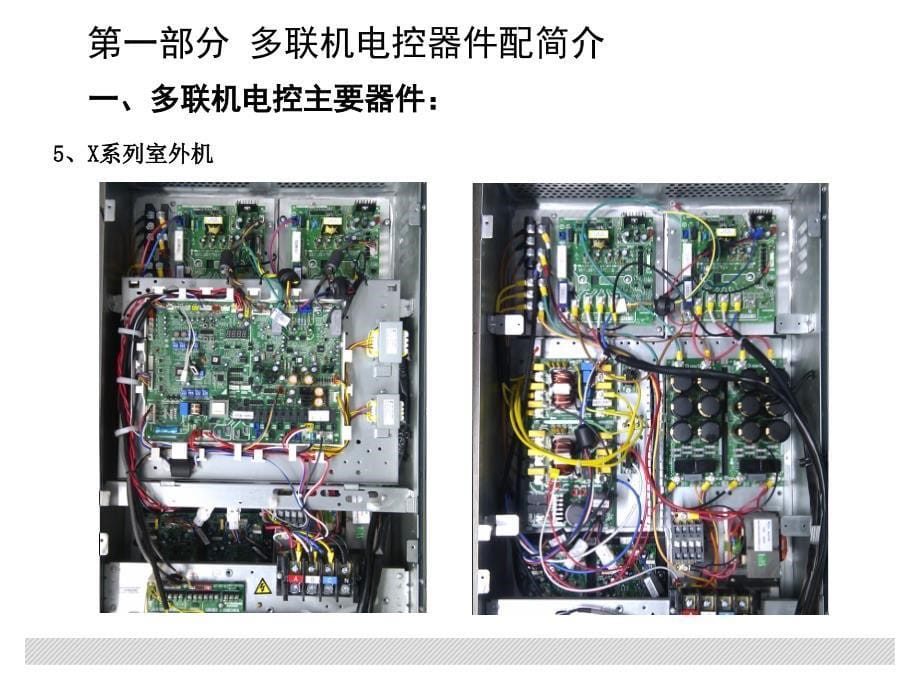 多联机电控常见故障及维修【技术专攻】_第5页