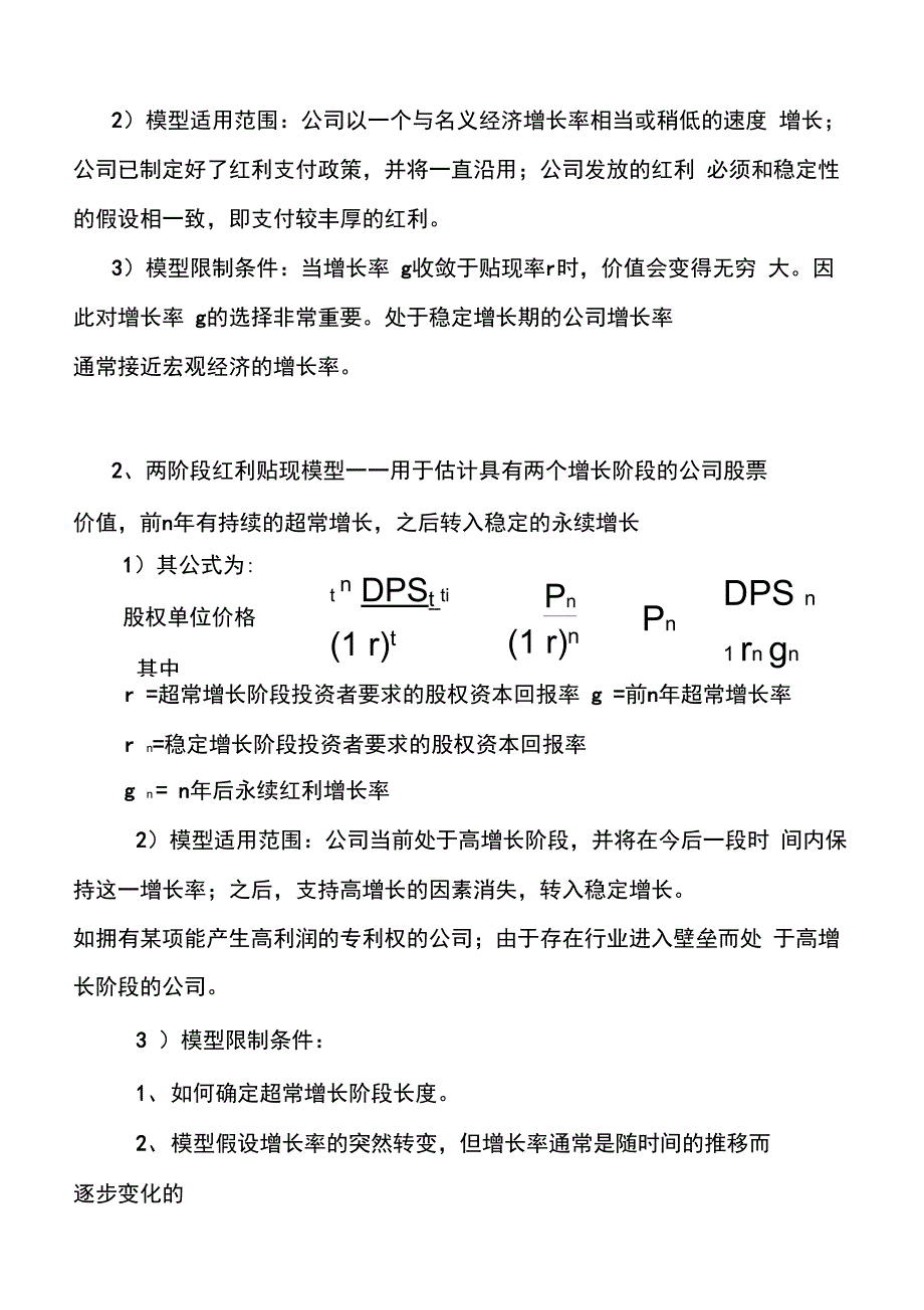 未上市公司股权定价方法_第3页