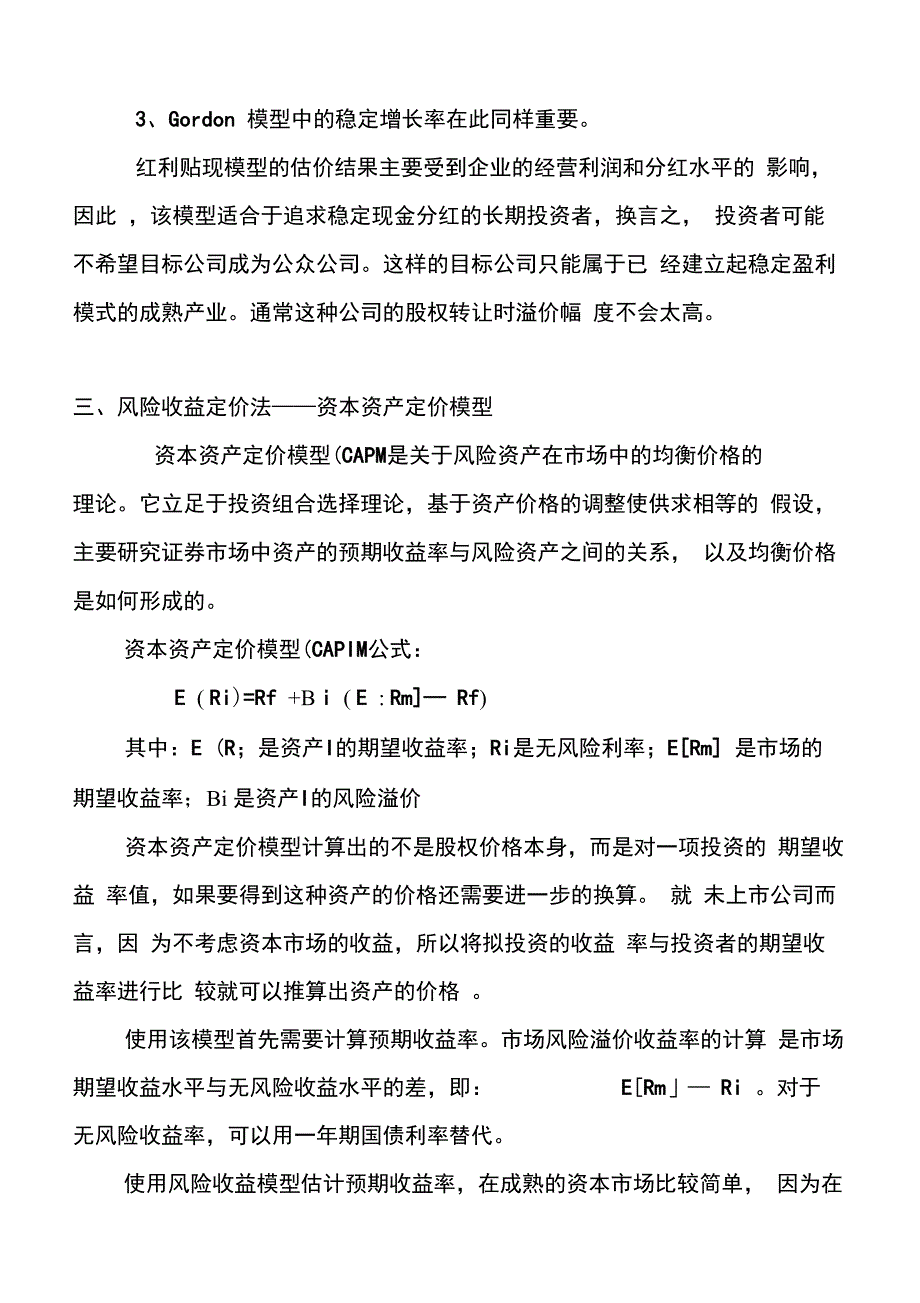 未上市公司股权定价方法_第4页