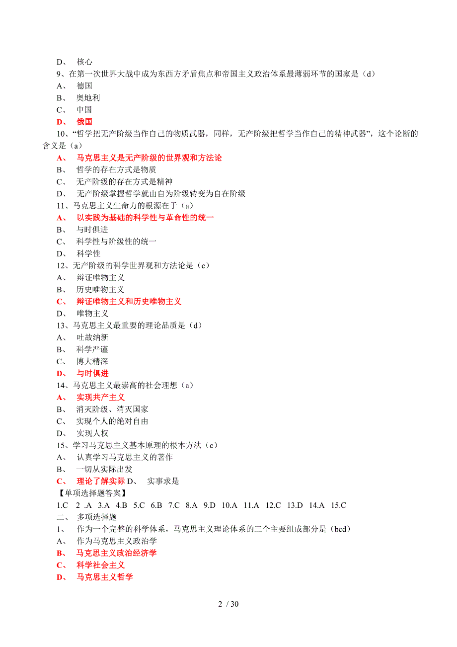 马克思主义基本原理概论试题xuanz_第2页