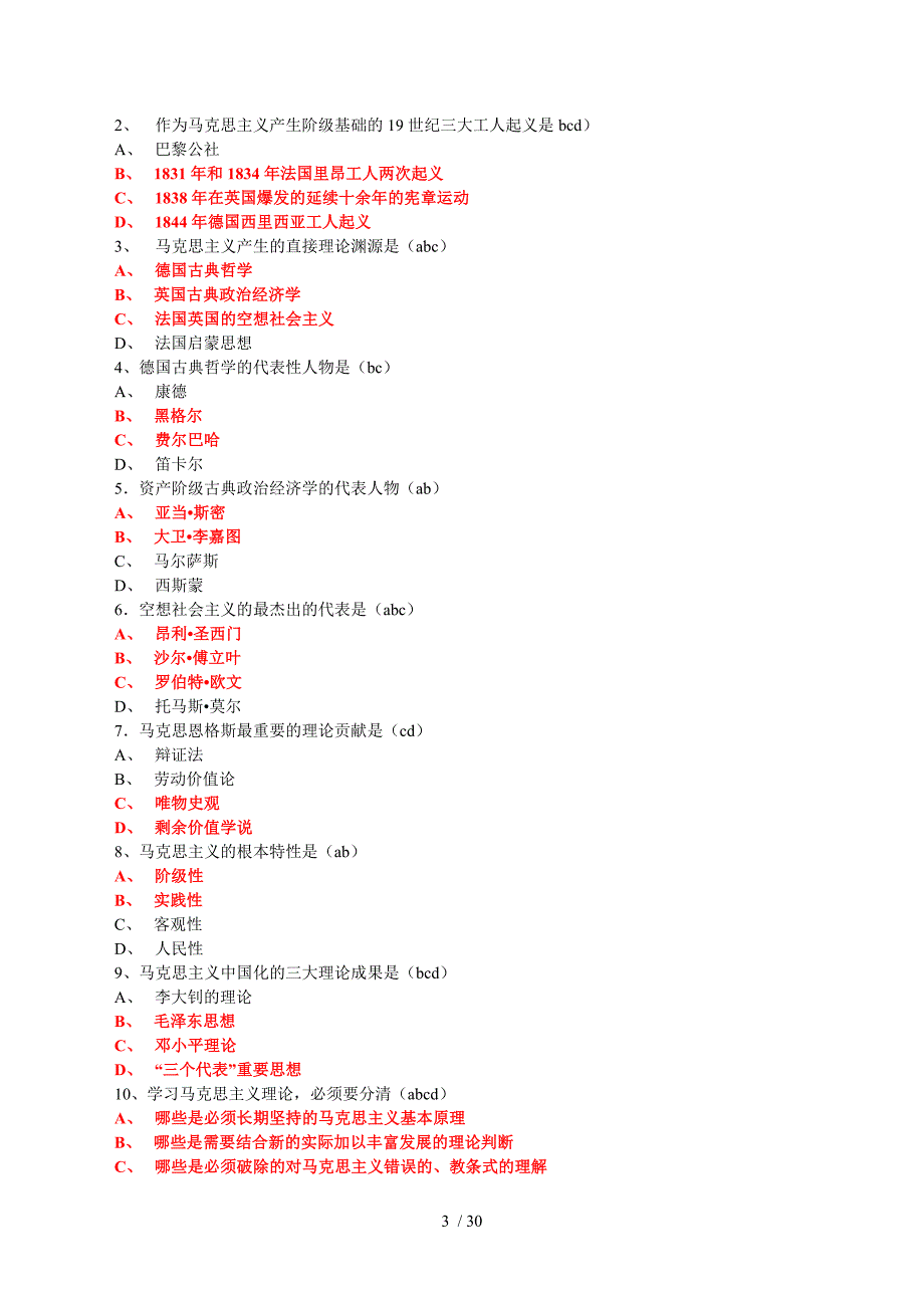 马克思主义基本原理概论试题xuanz_第3页
