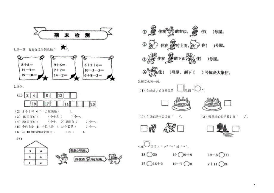 北师大版一年级数学上册期末检测_第1页