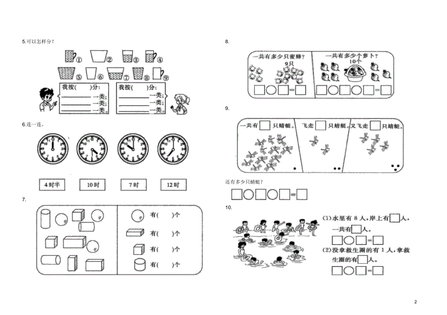 北师大版一年级数学上册期末检测_第2页