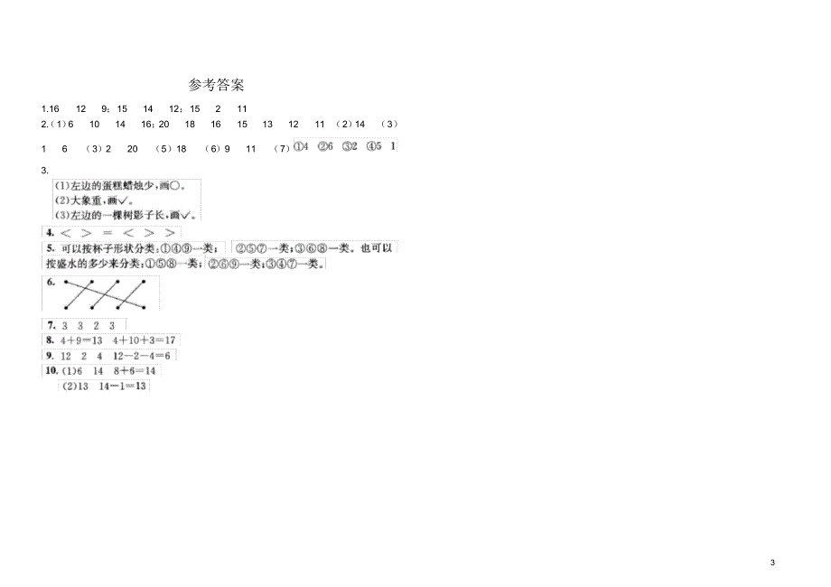 北师大版一年级数学上册期末检测_第3页