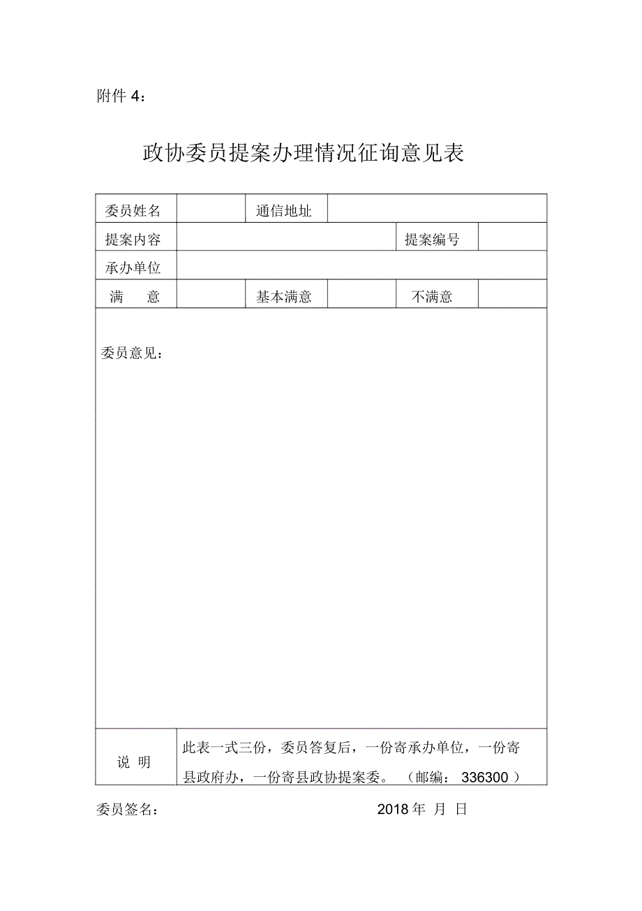 承办单位给代表答复函的格式_第4页